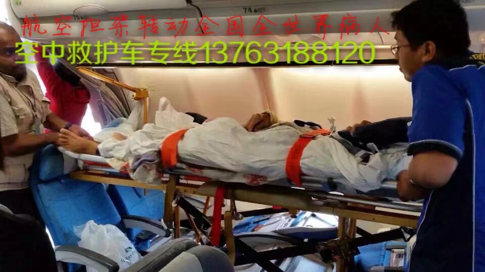 合江县跨国医疗包机、航空担架